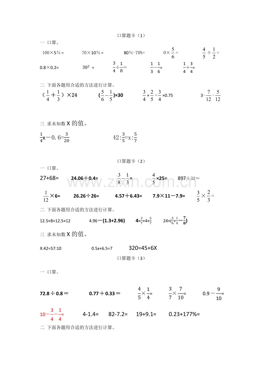 六年级下册数学口算题.doc_第1页