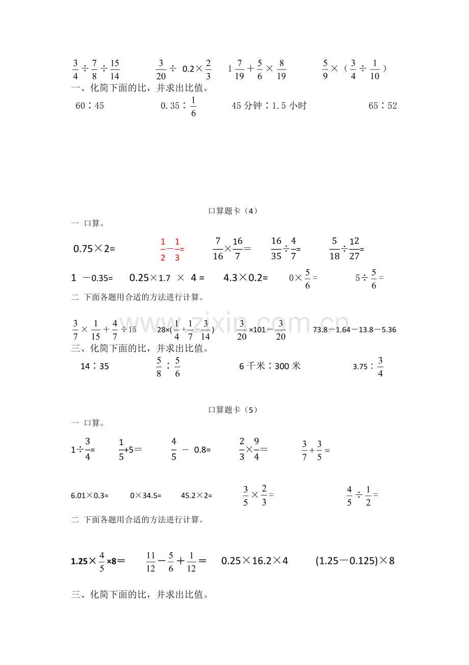 六年级下册数学口算题.doc_第2页