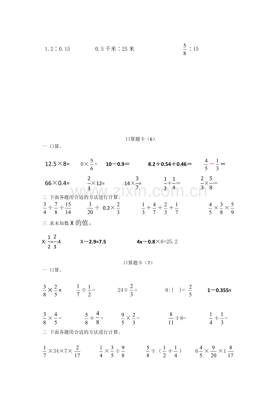 六年级下册数学口算题.doc_第3页