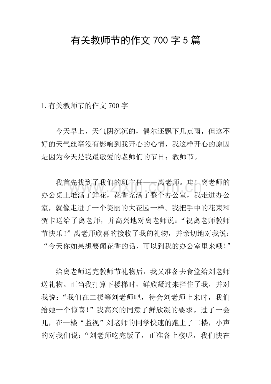 有关教师节的作文700字5篇.doc_第1页