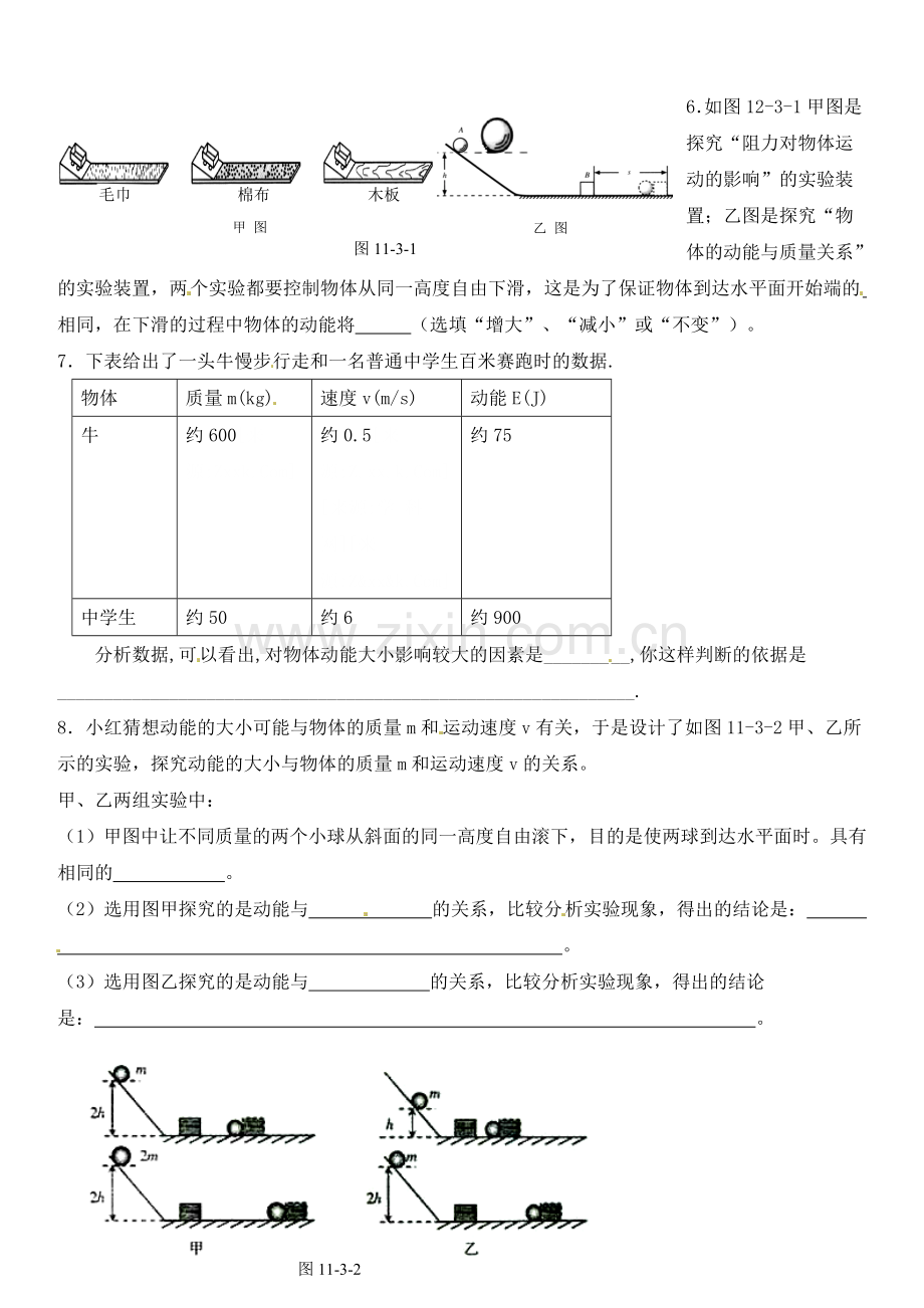 八年级物理下册达标测试题：11.3动能和势能-第1课时-.doc_第2页