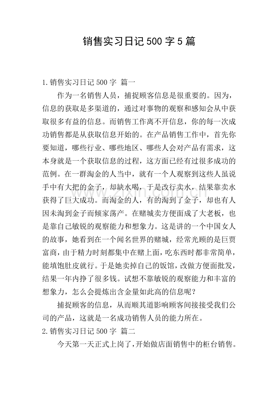 销售实习日记500字5篇.doc_第1页