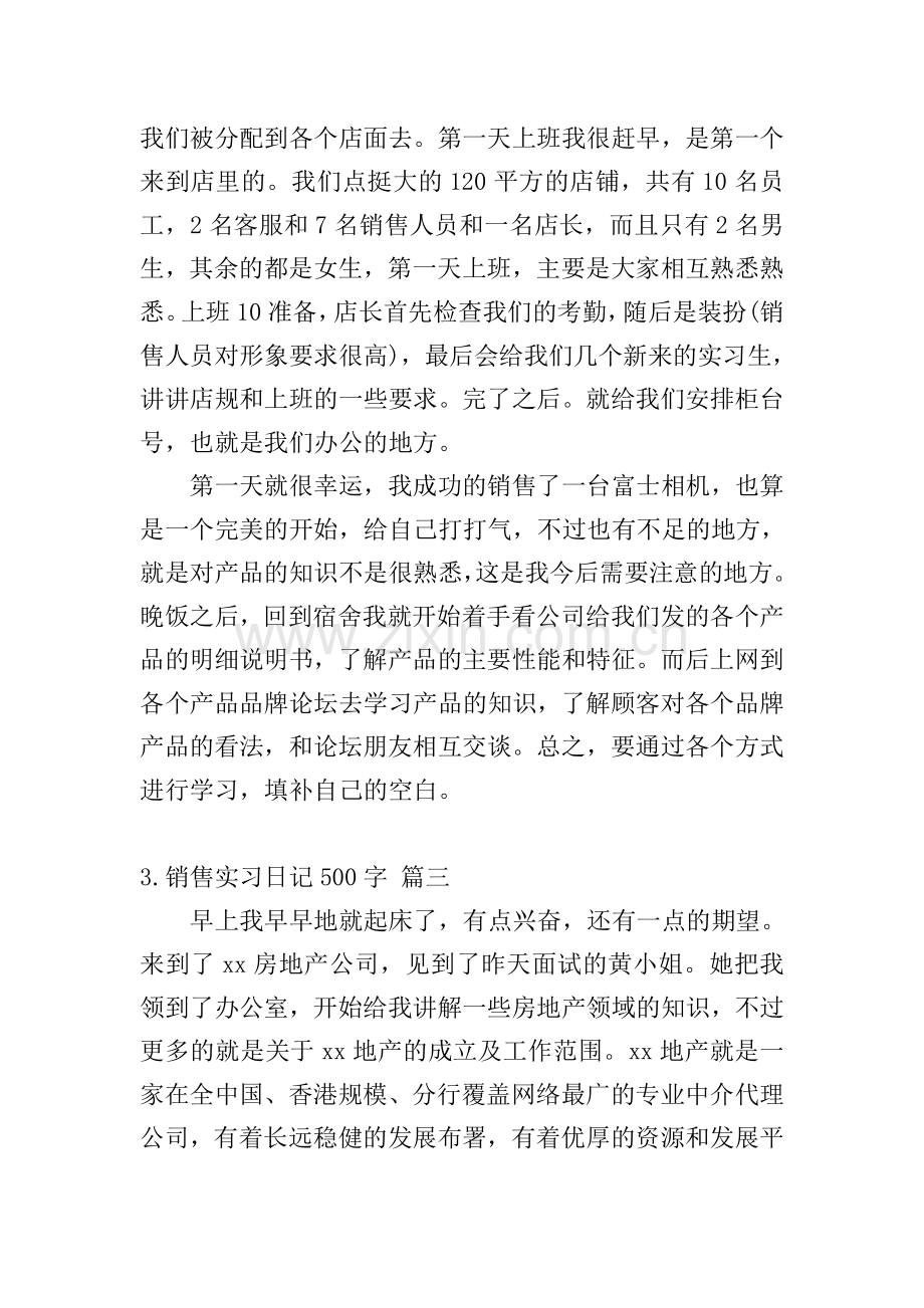 销售实习日记500字5篇.doc_第2页