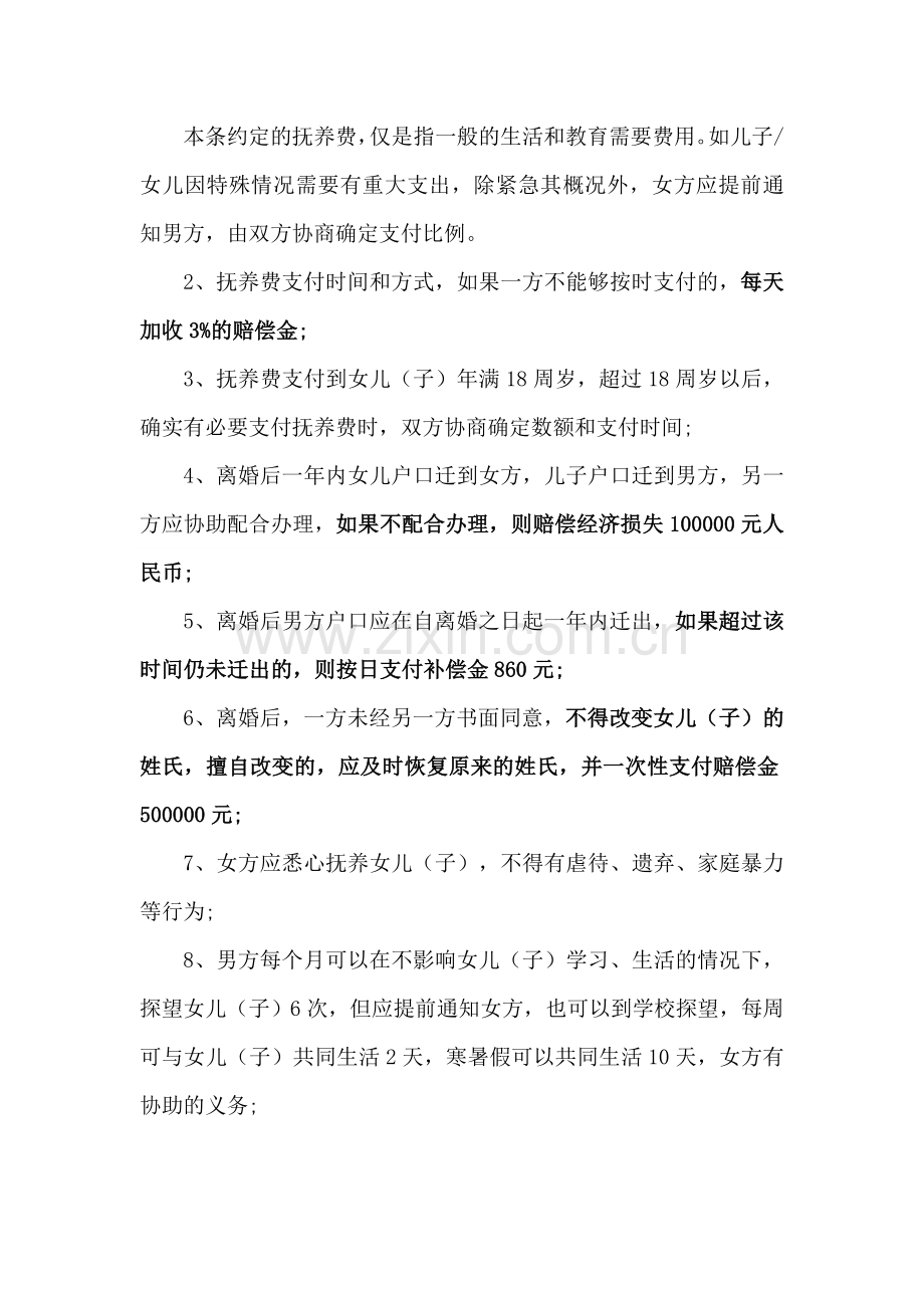 2020年离婚协议书标准版范本.doc_第2页