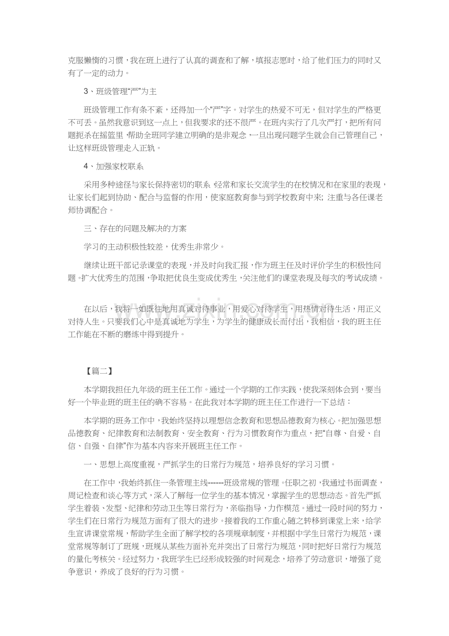 初三班主任工作总结(2).doc_第2页