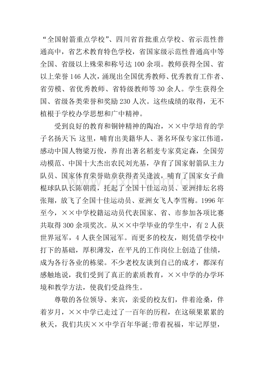 百年校庆校长讲话稿.doc_第2页