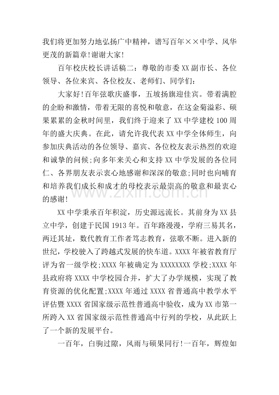 百年校庆校长讲话稿.doc_第3页