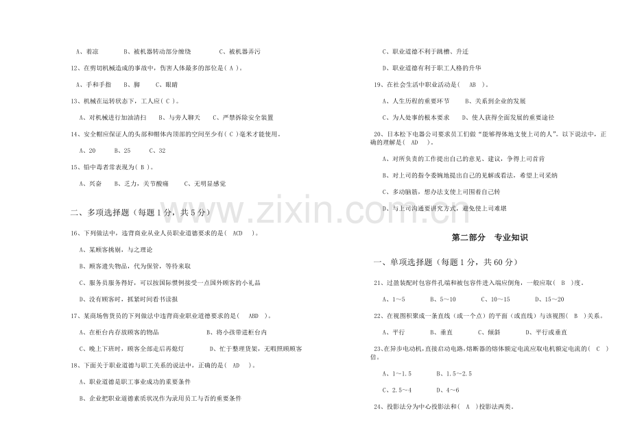 钳工理论高级试卷带答案).doc_第2页