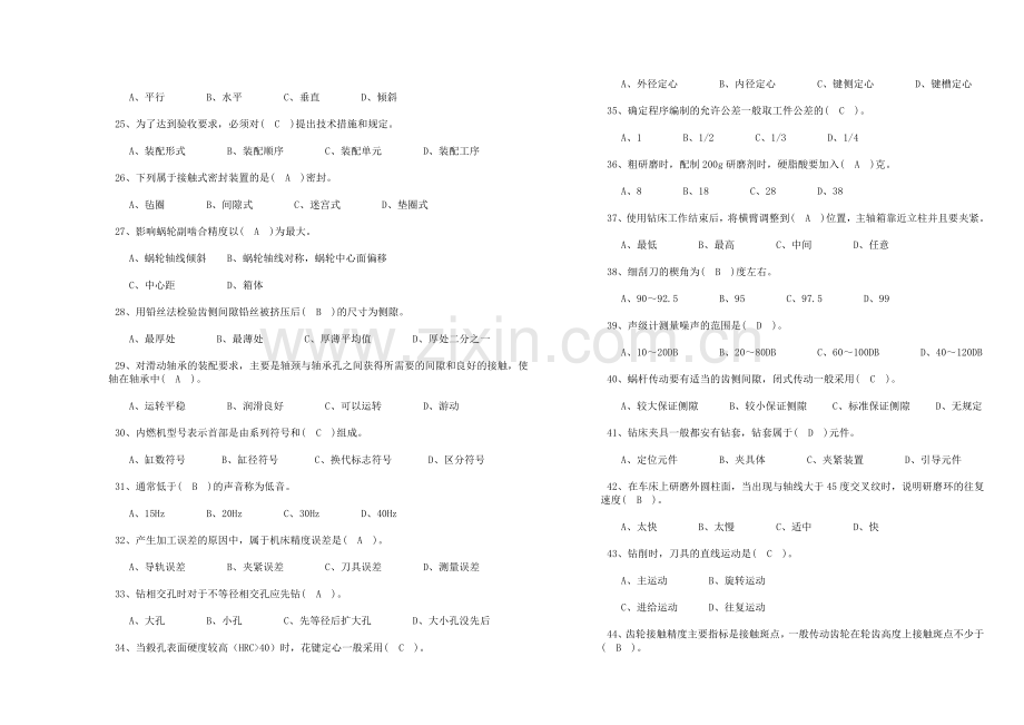 钳工理论高级试卷带答案).doc_第3页