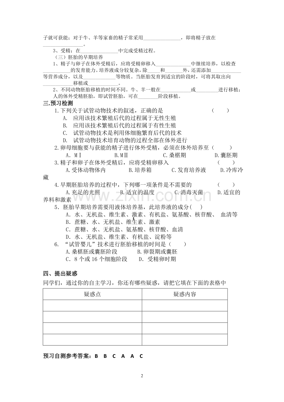 3.2体外受精和早期胚胎培养导学案.doc_第2页