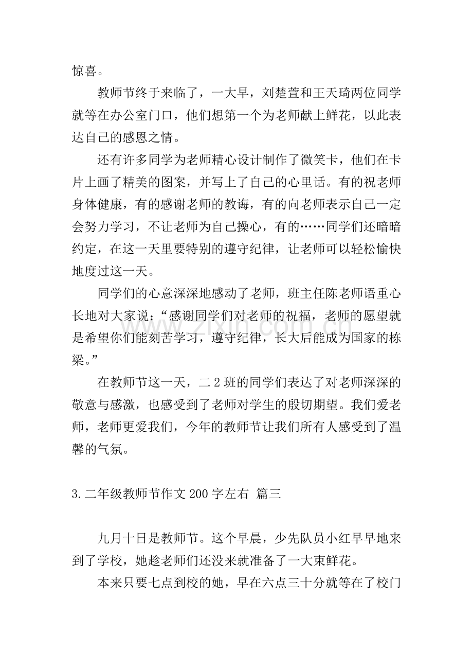 二年级教师节作文200字左右.doc_第2页