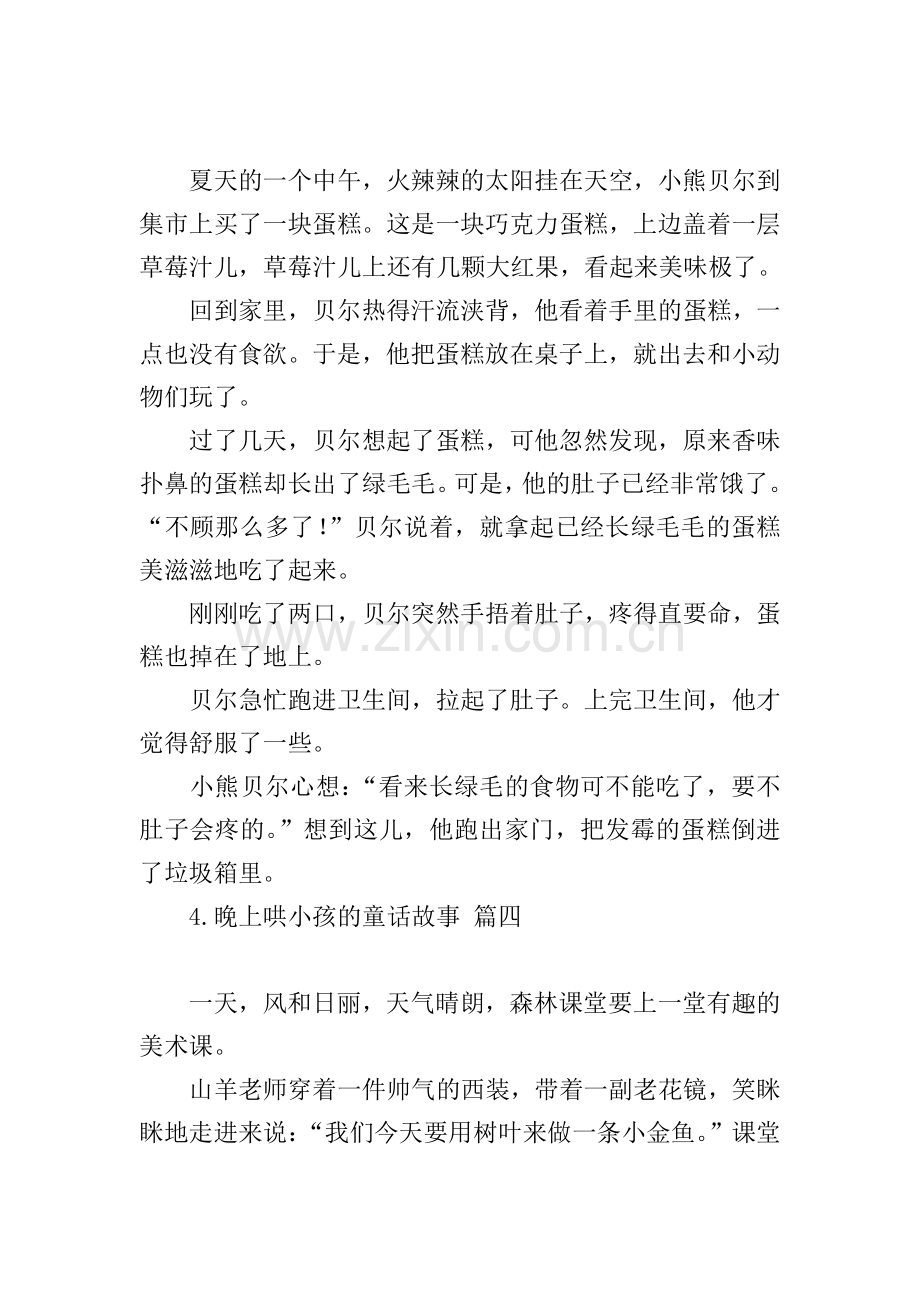 晚上哄小孩的童话故事.doc_第3页