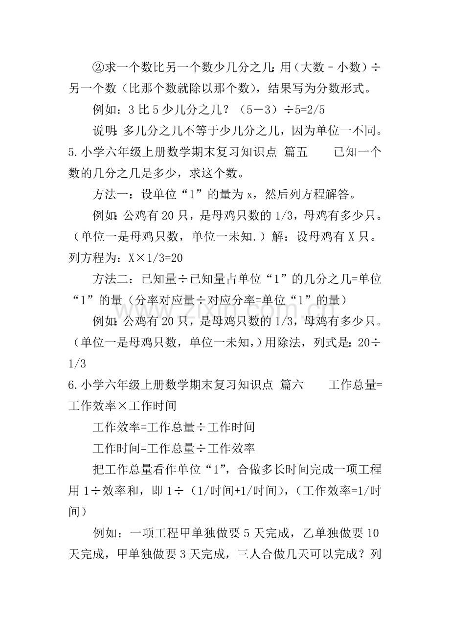 小学六年级上册数学期末复习知识点(21篇).doc_第3页