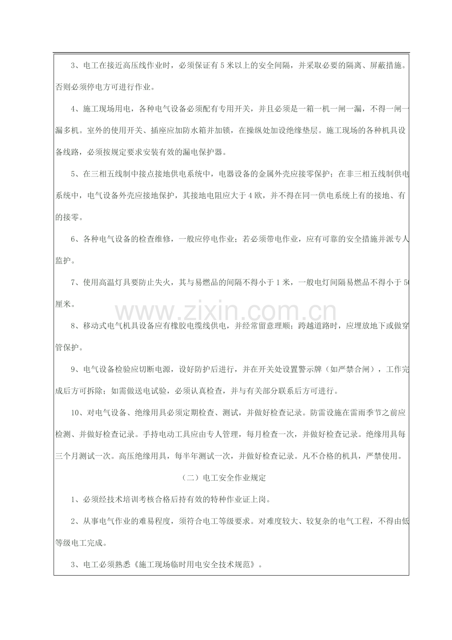 -桥梁下部结构安全技术交底.doc_第2页