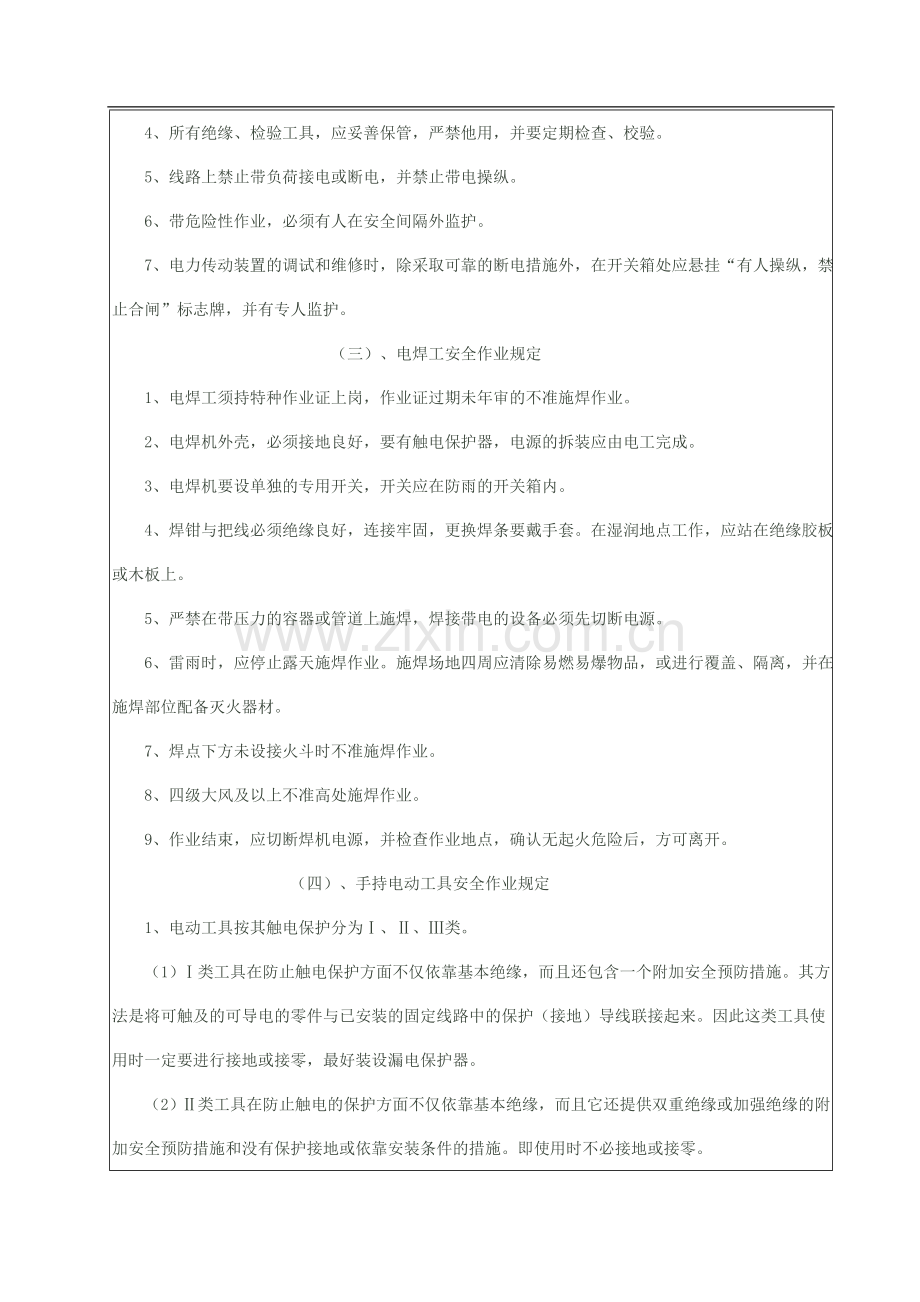 -桥梁下部结构安全技术交底.doc_第3页