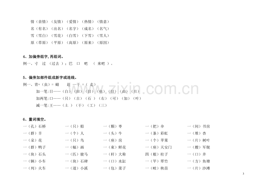 人教版小学语文知识点汇总.doc_第3页