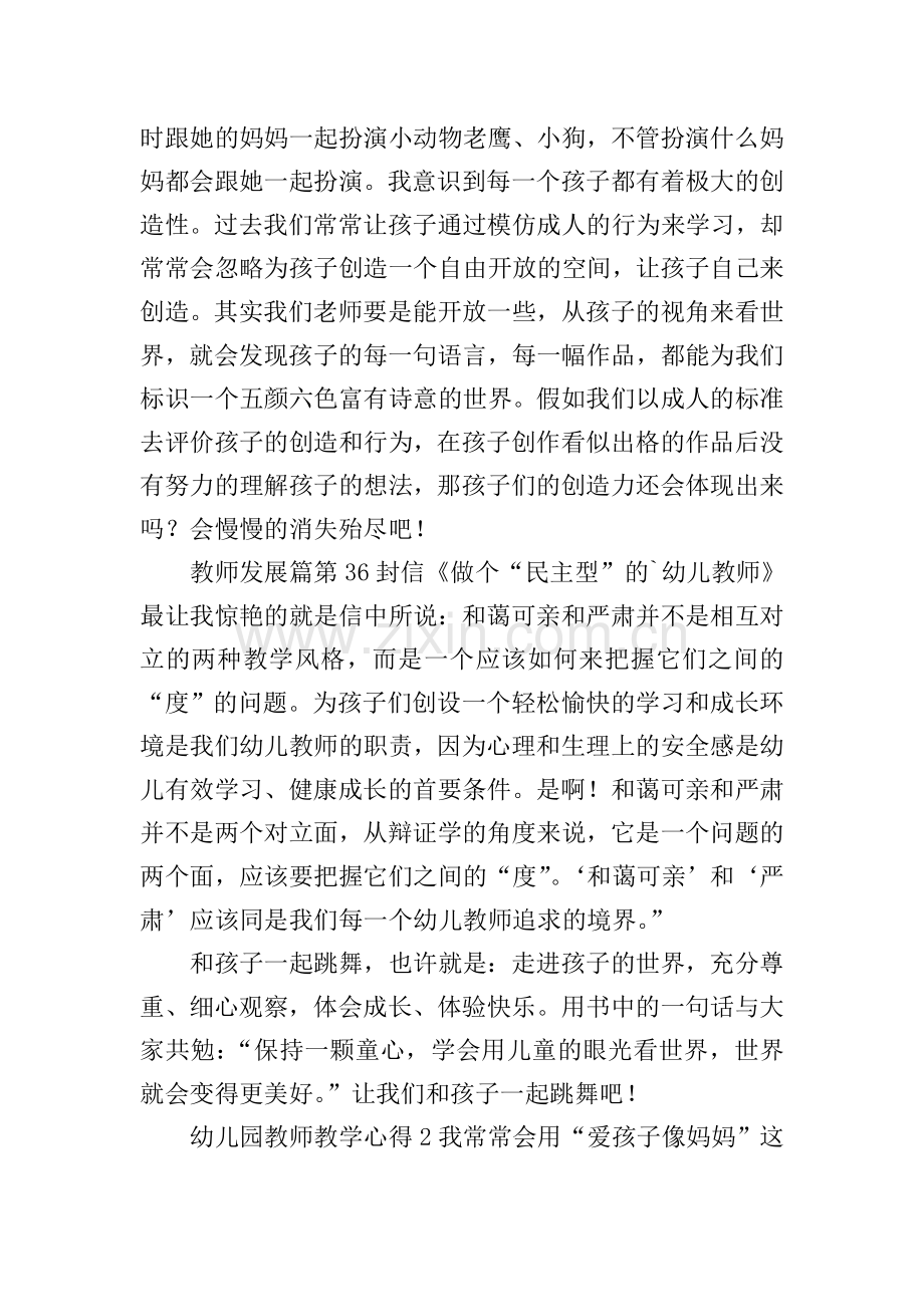 幼儿园教师教学心得.doc_第2页