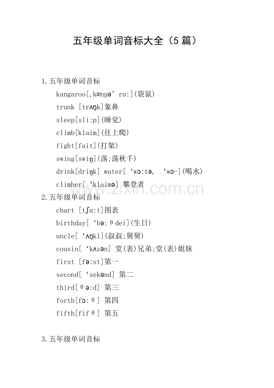 五年级单词音标大全(5篇).doc_第1页