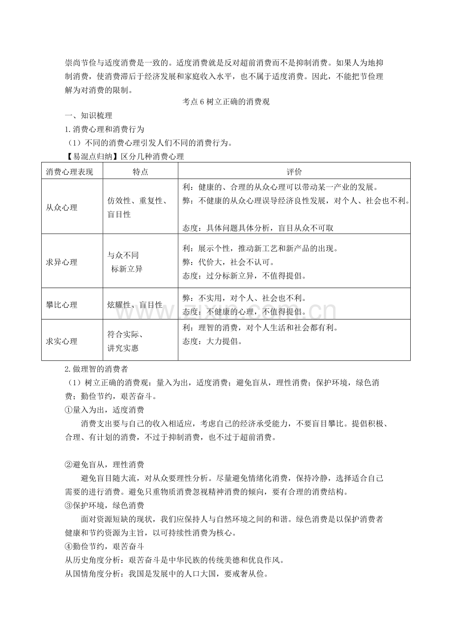 019-2020年高考政治知识点复习教案3111.pdf_第3页