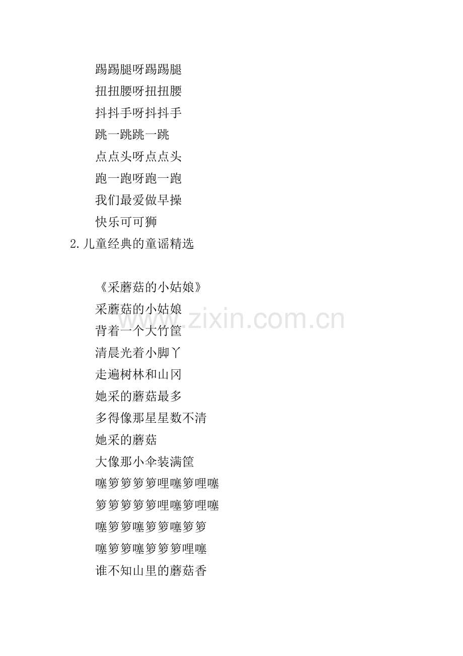 儿童经典的童谣十首.doc_第2页