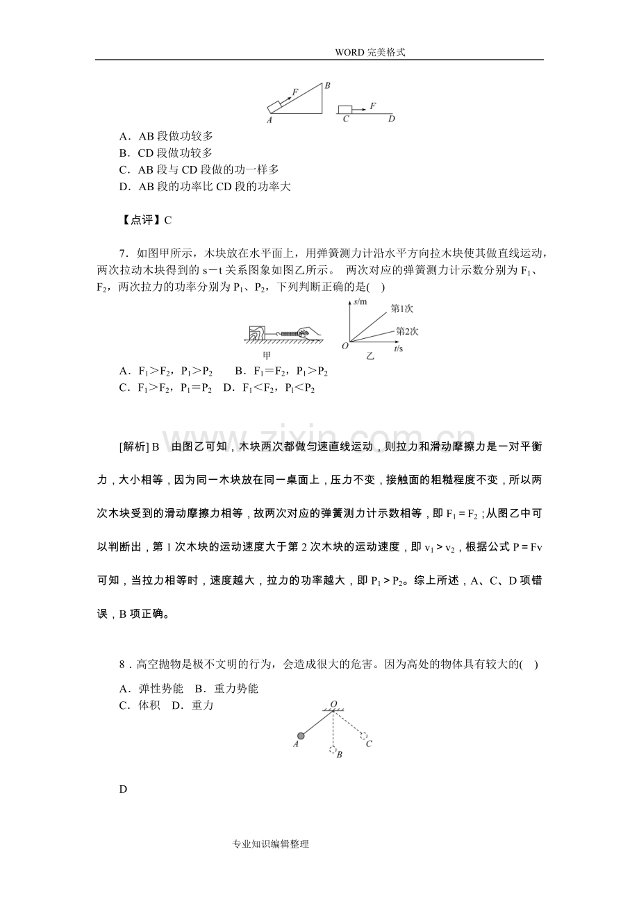 初中物理---功和机械能---中考试题含答案解析.doc_第2页