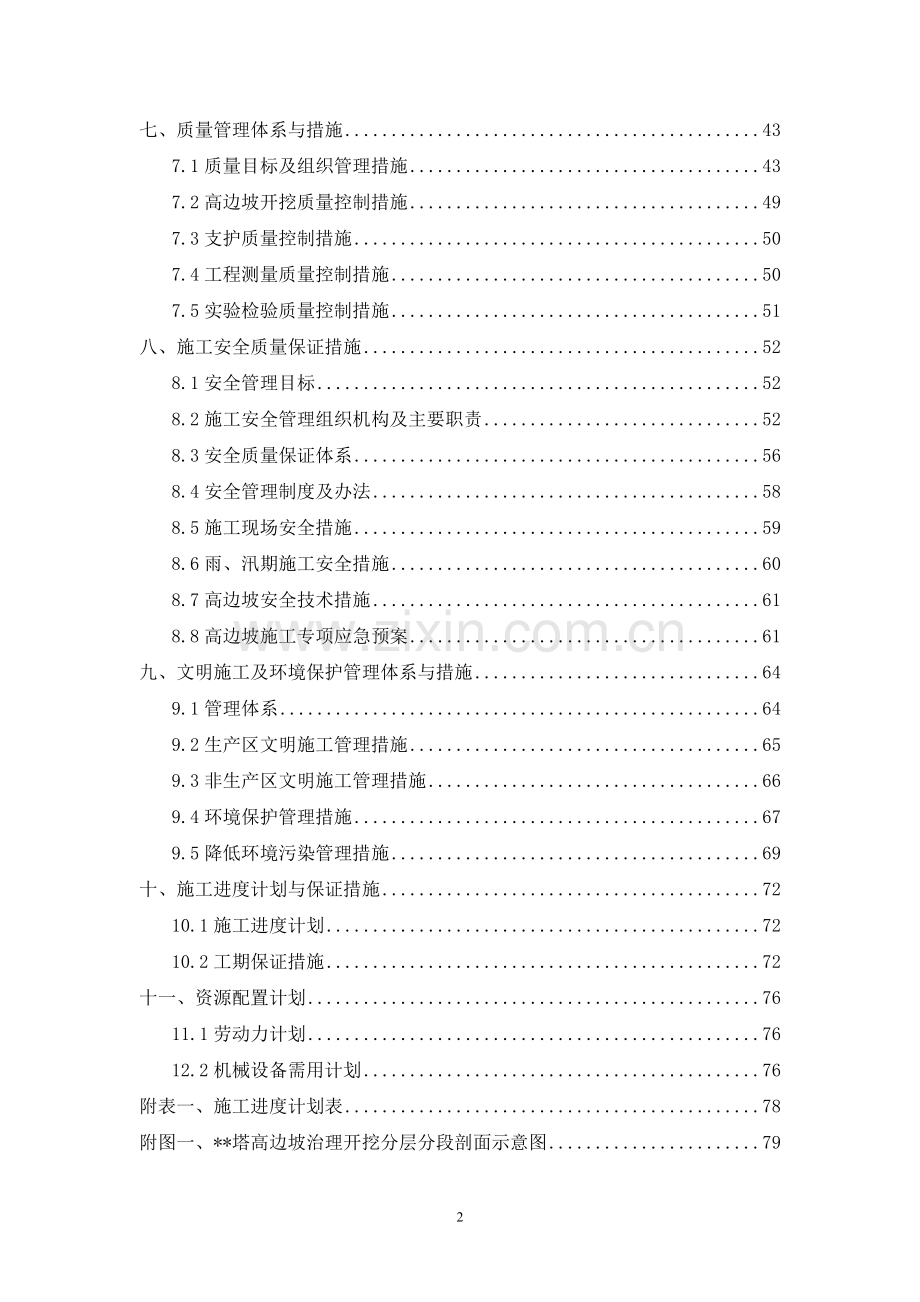 高边坡土石方开挖支护施工组织设计.pdf_第3页