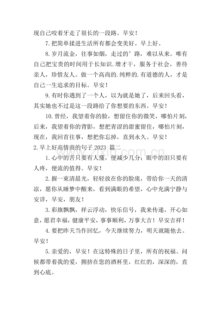 早上好高情商的句子2023.doc_第2页