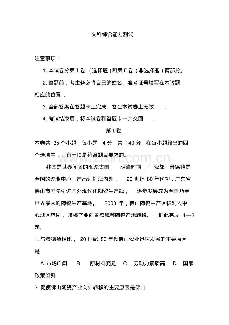 2019年全国高考文综真题(含答案).pdf_第2页