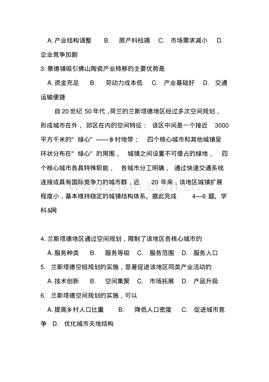 2019年全国高考文综真题(含答案).pdf_第3页