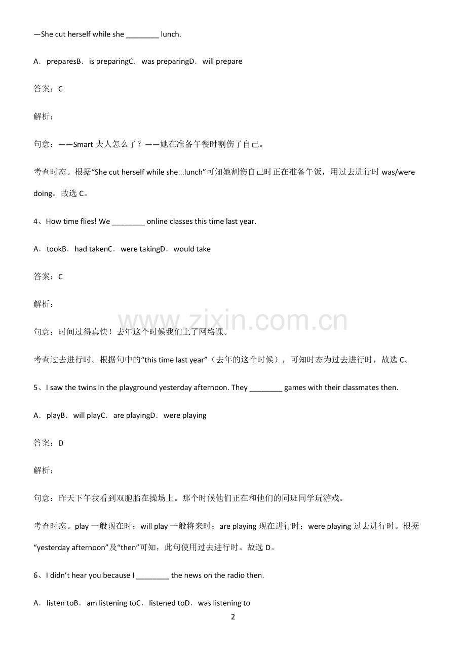 全国通用版初三英语过去进行时知识汇总笔记.pdf_第2页