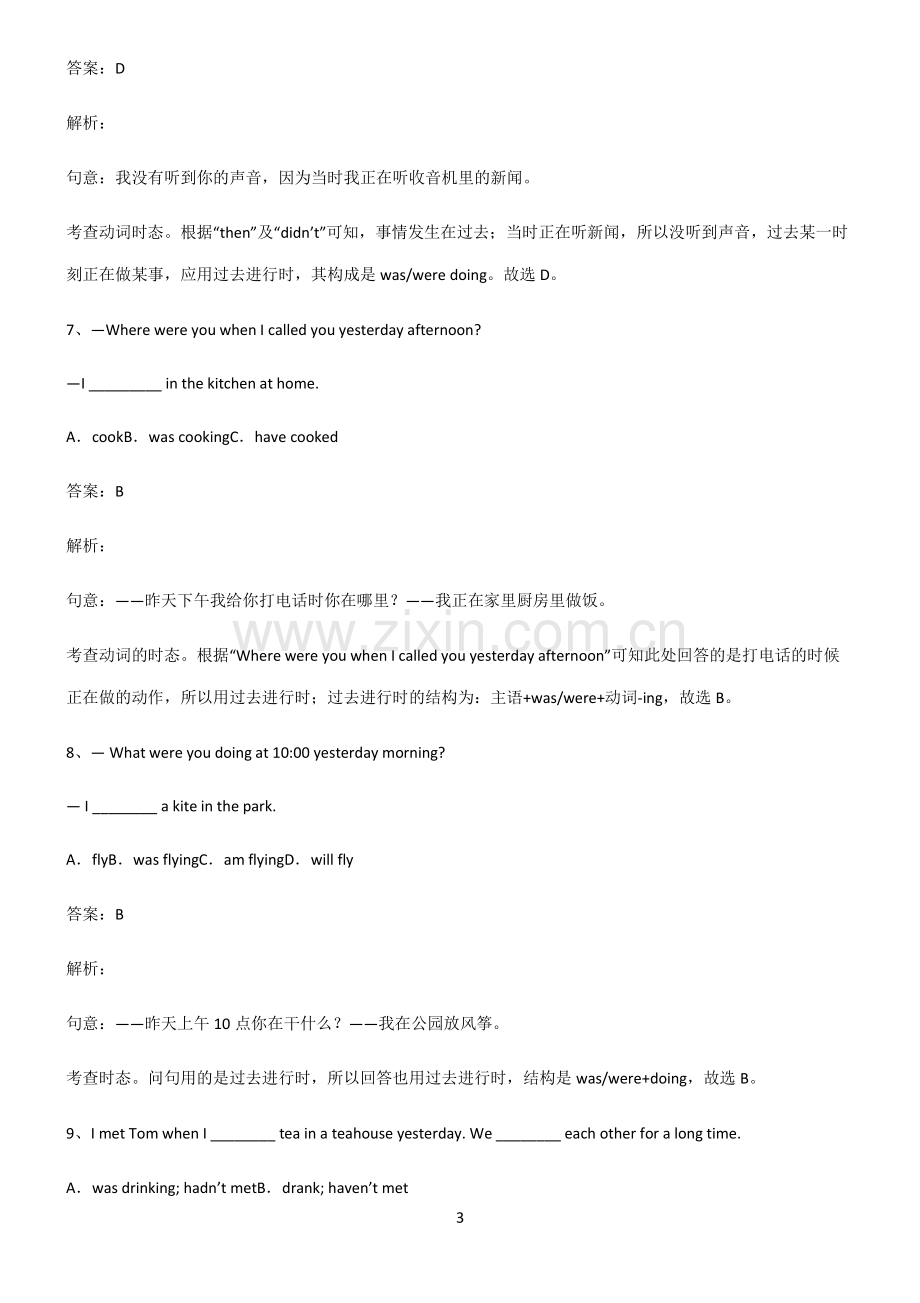 全国通用版初三英语过去进行时知识汇总笔记.pdf_第3页