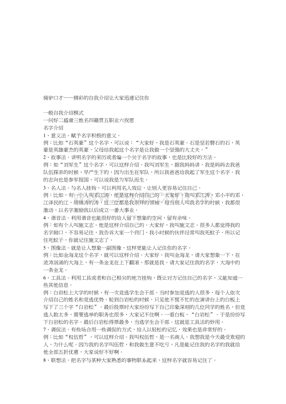 骑驴口才——自我介绍的几种方法.docx_第1页