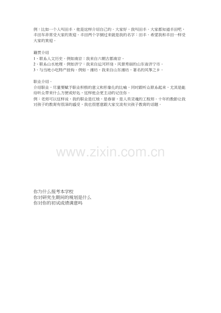 骑驴口才——自我介绍的几种方法.docx_第2页