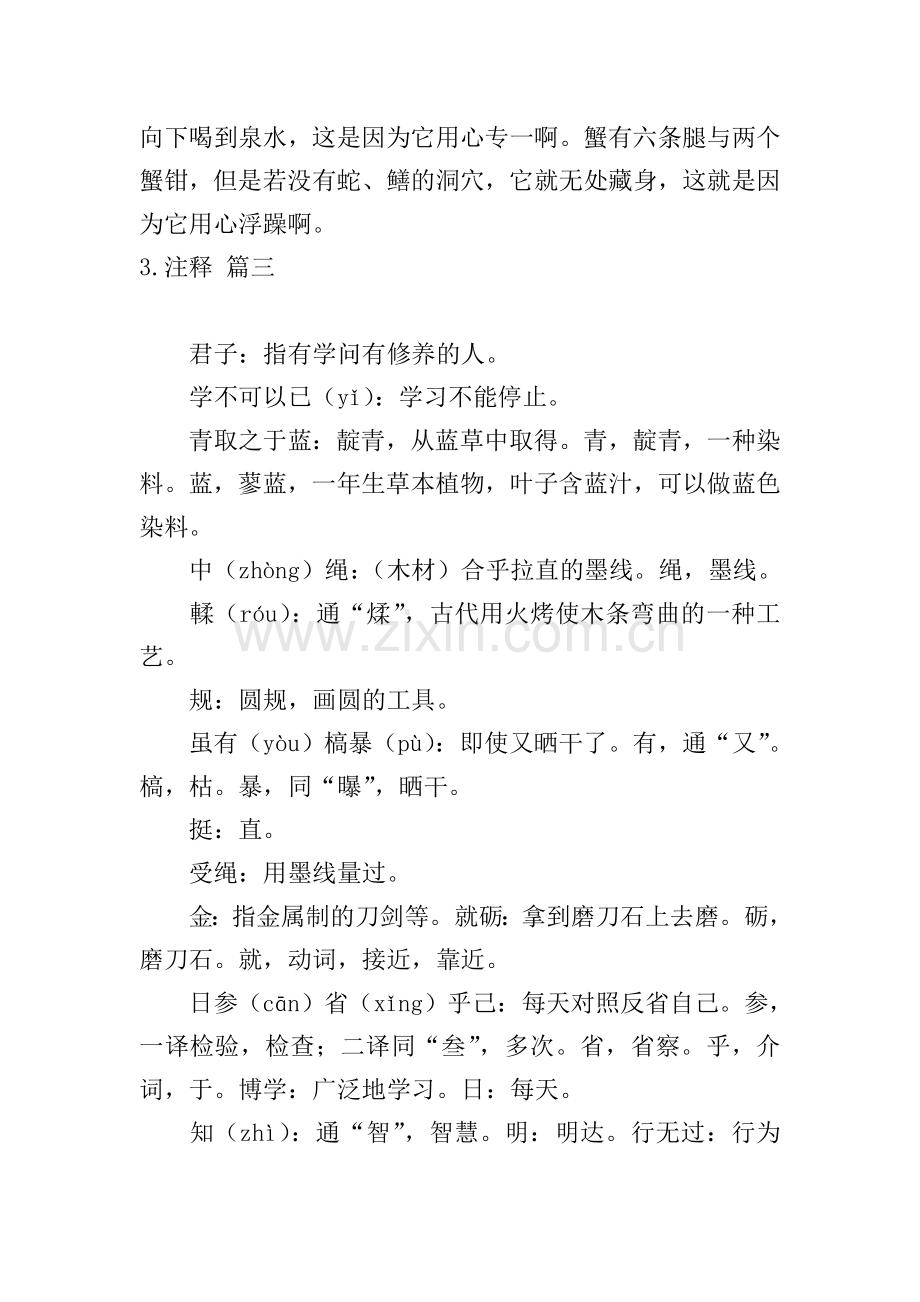 高一文言文劝学课文原文及注释.doc_第3页