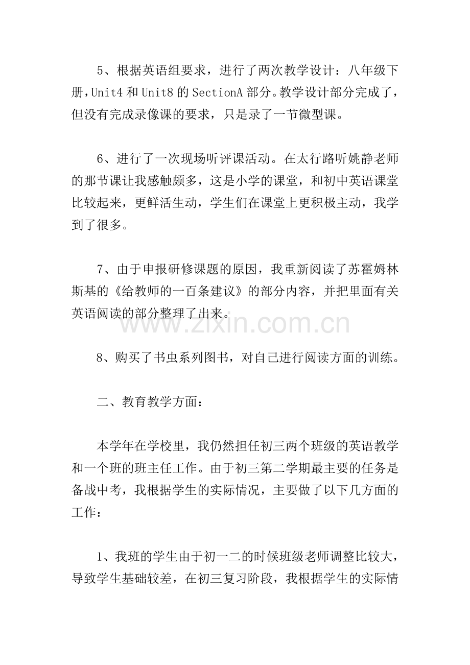 英语教师述职报告8篇.doc_第2页