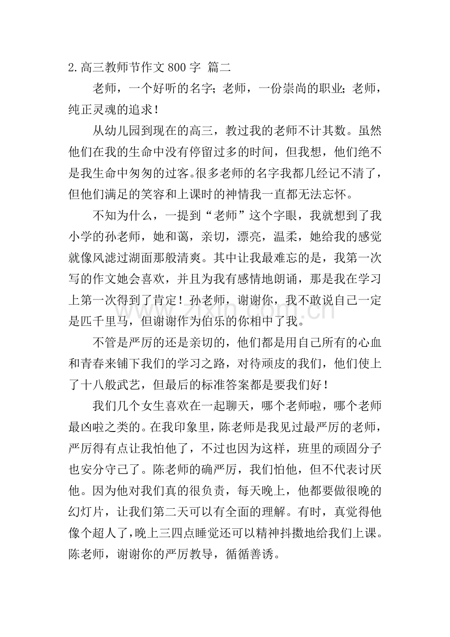 高三教师节作文800字.doc_第2页