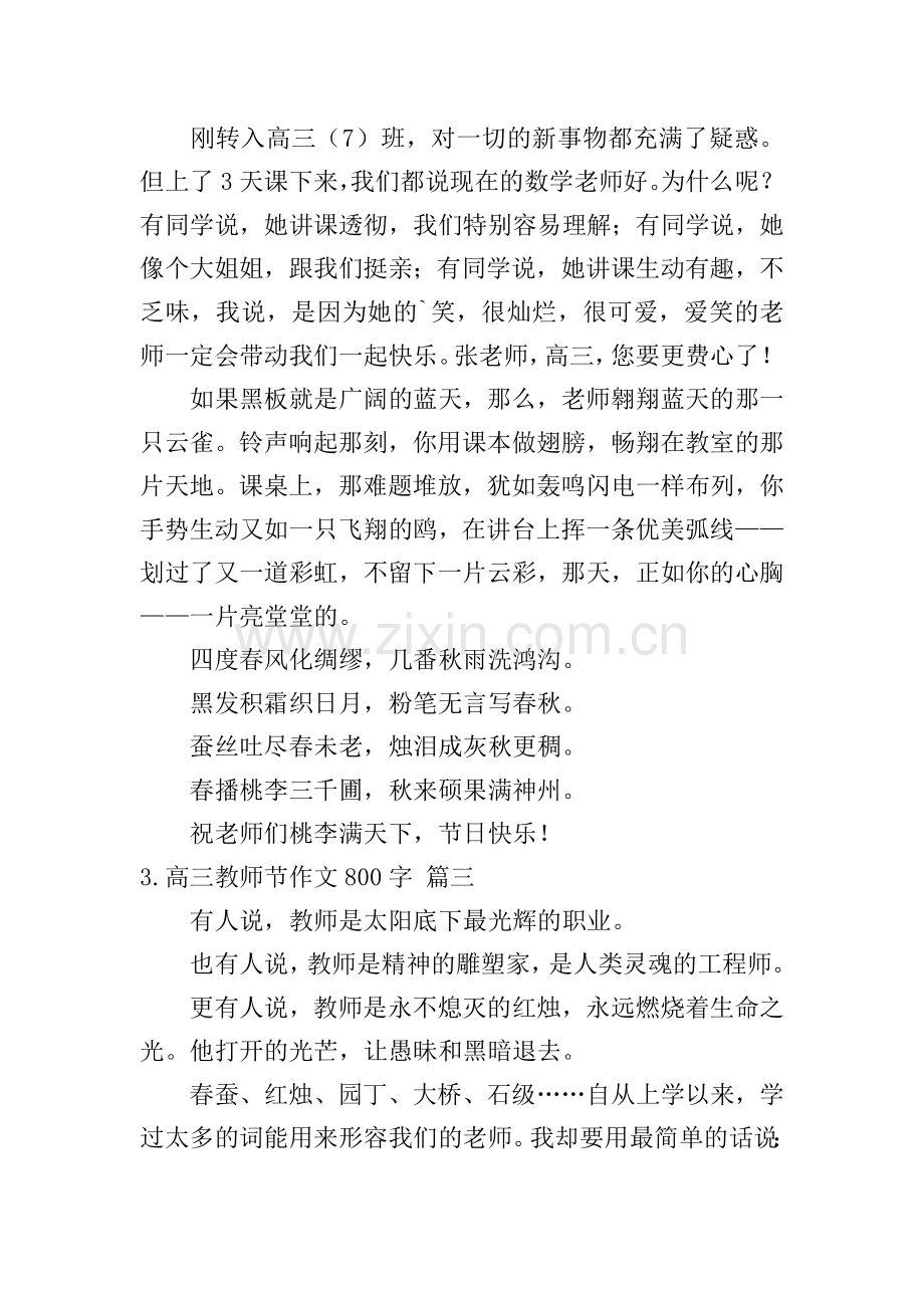 高三教师节作文800字.doc_第3页