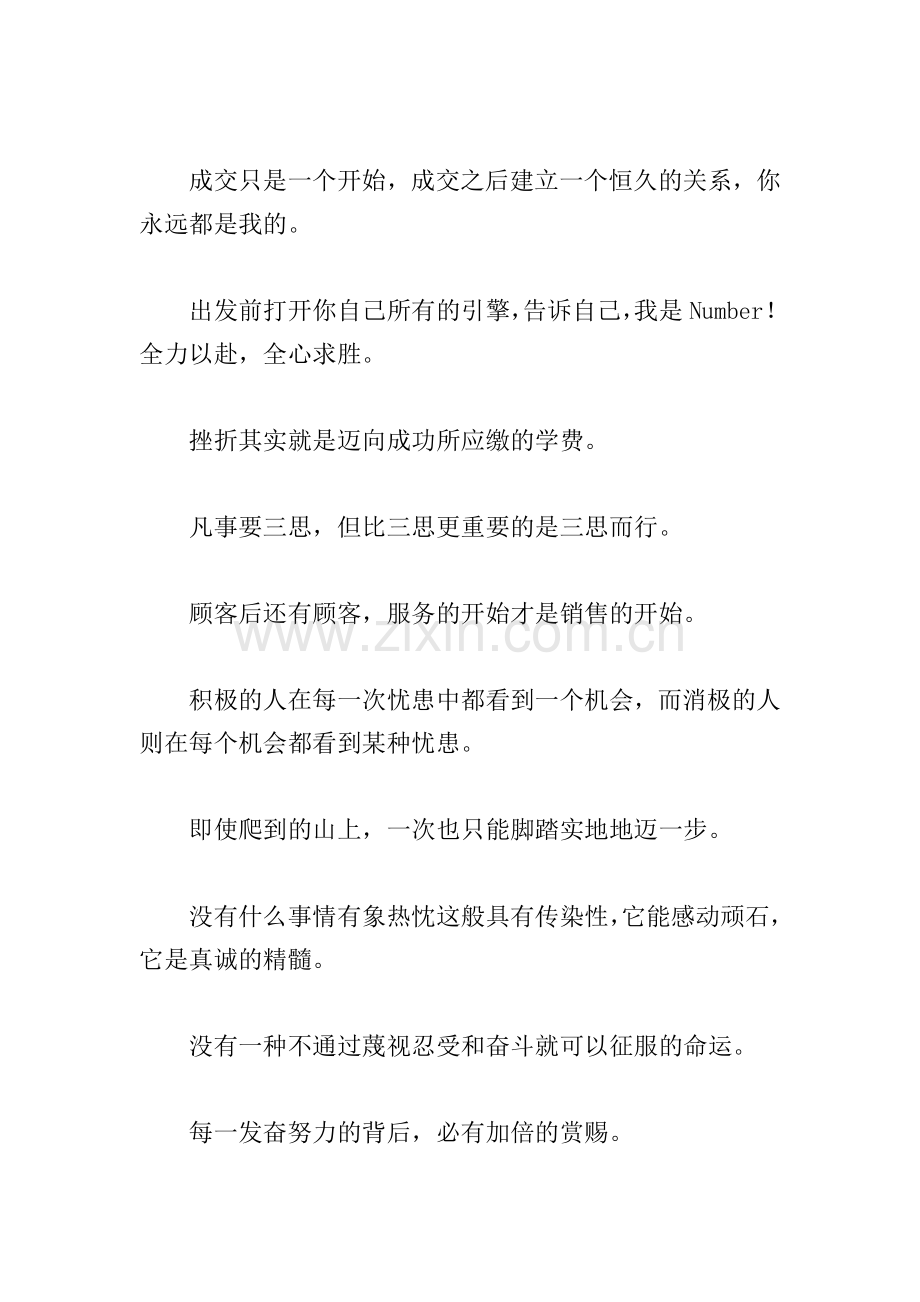 适合签名的励志名言名句.doc_第2页