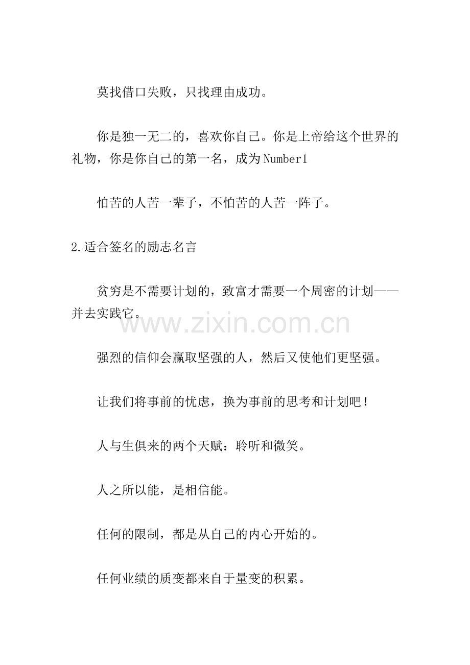 适合签名的励志名言名句.doc_第3页