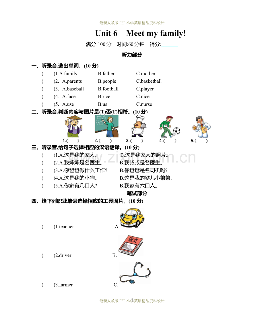 人教版PEP四年级上册英语Unit-6-单元测试卷.doc_第1页