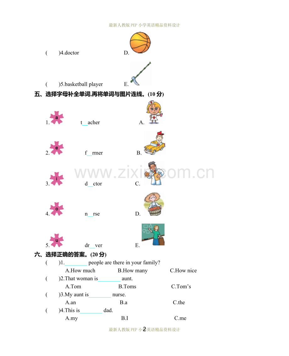 人教版PEP四年级上册英语Unit-6-单元测试卷.doc_第2页