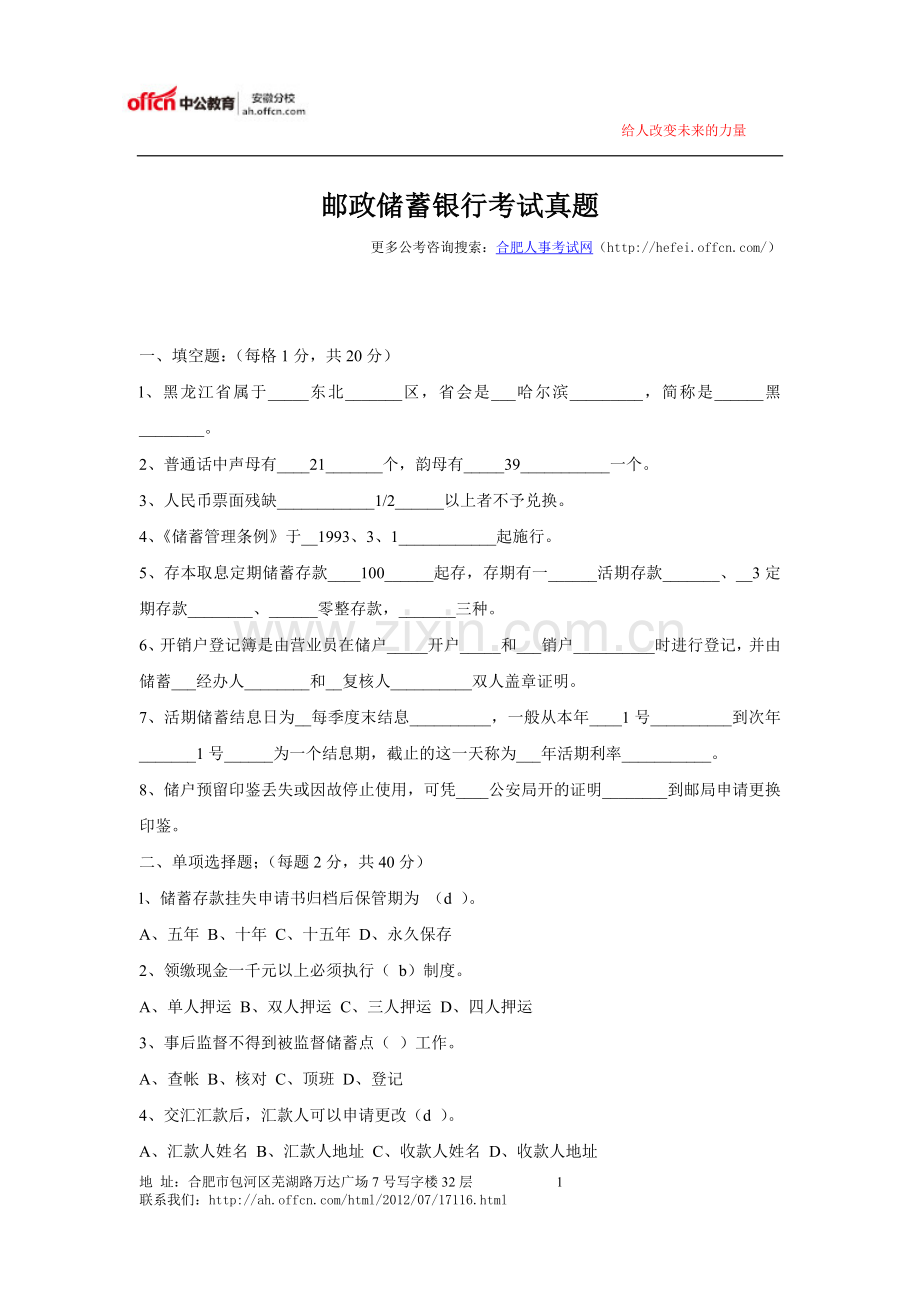 邮政储蓄银行考试真题.doc_第1页