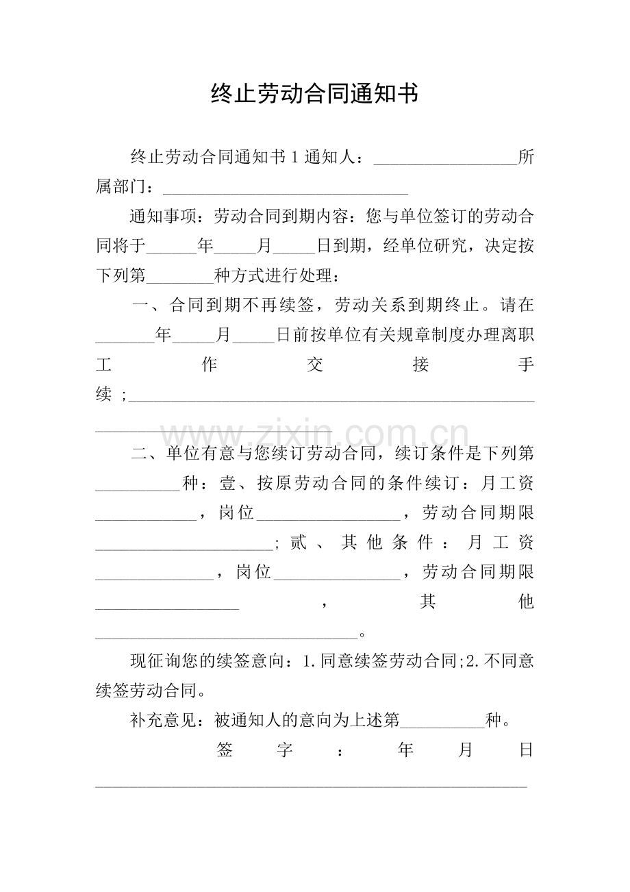 终止劳动合同通知书.doc_第1页