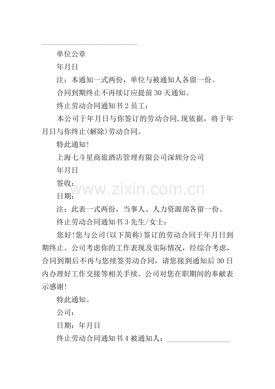 终止劳动合同通知书.doc_第2页