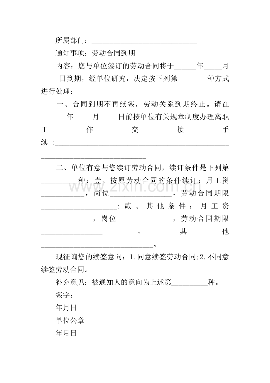 终止劳动合同通知书.doc_第3页