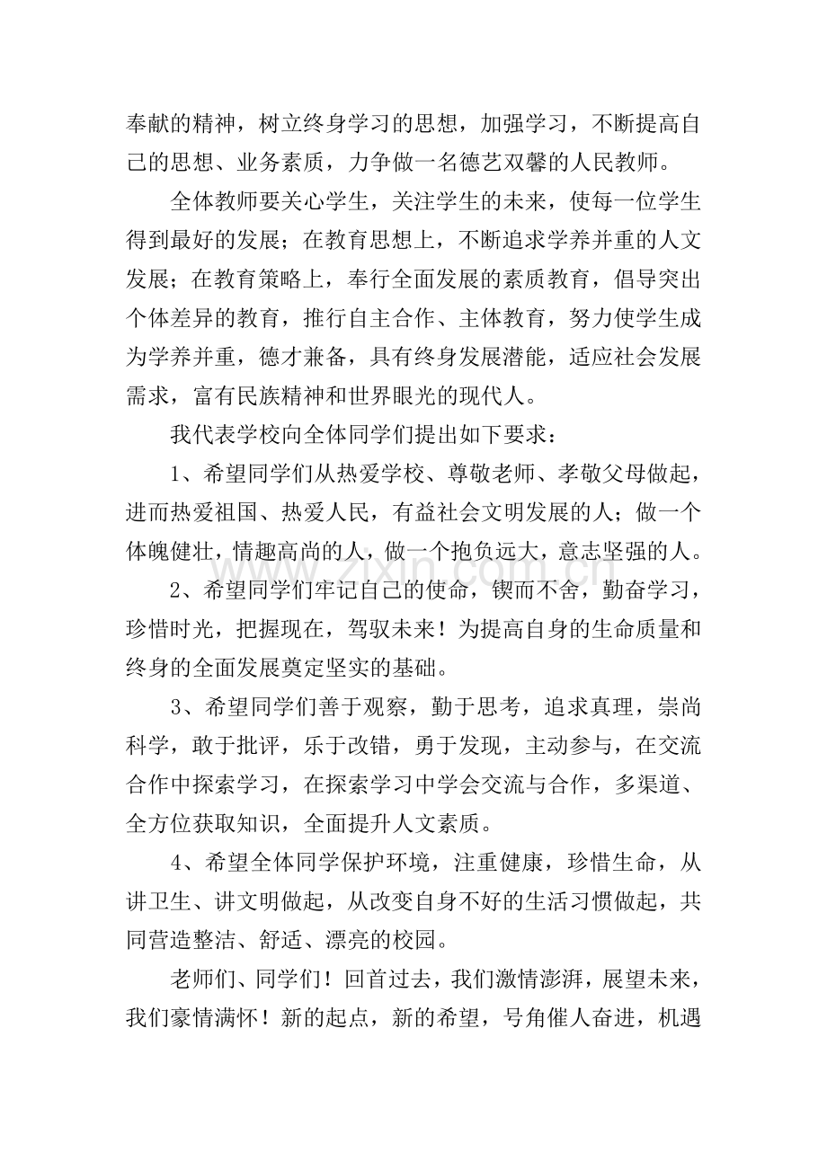 通用的小学校长开学庆典讲话稿.doc_第2页