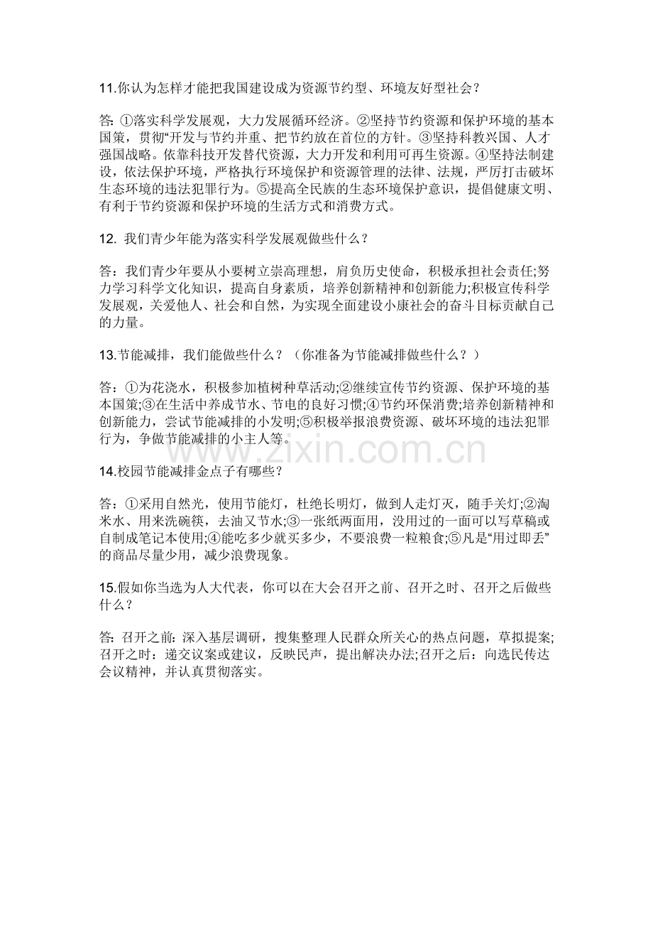 2019年整理中考时事政治热点问题资料.doc_第3页