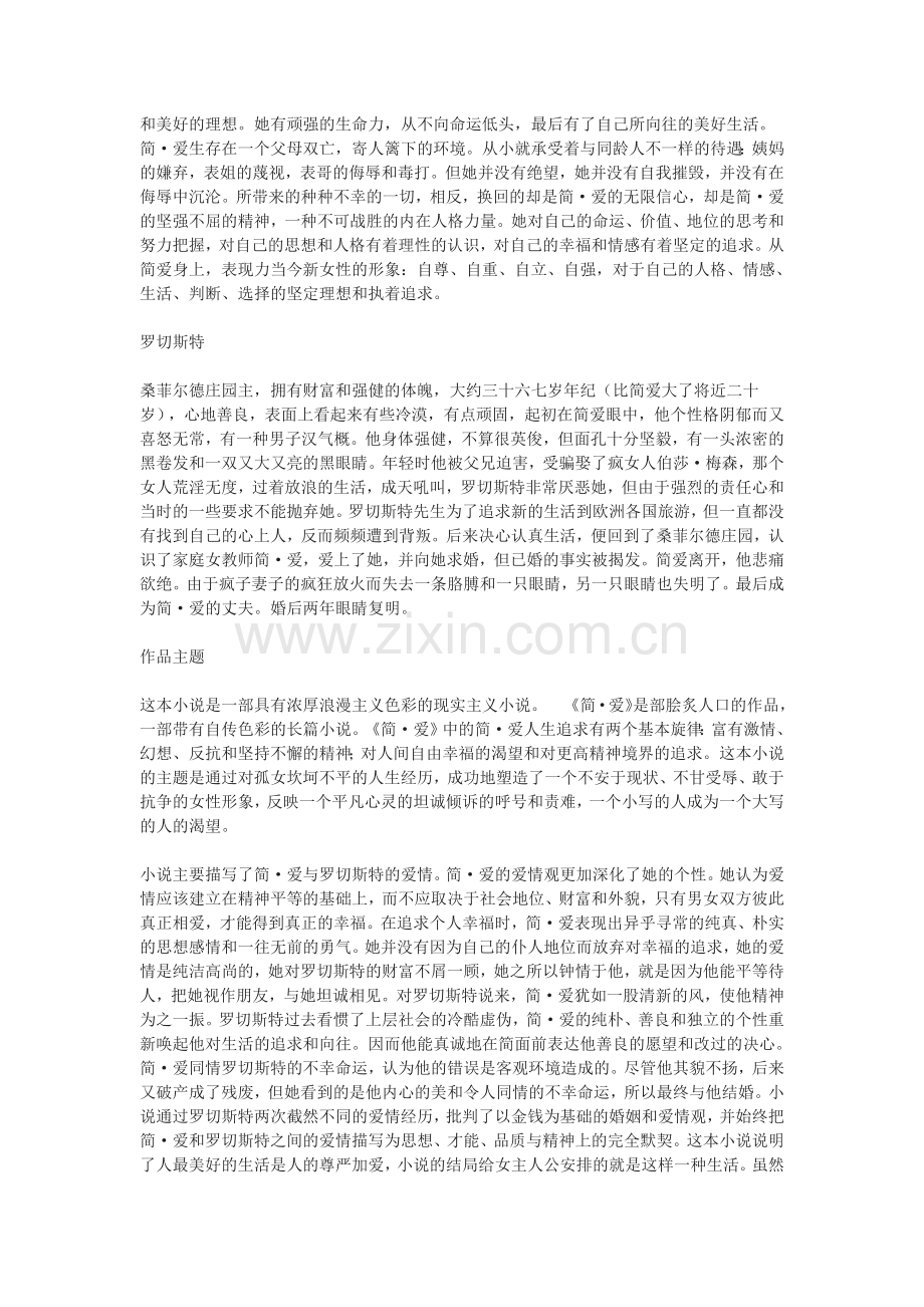 《简爱》故事梗概及名著导读.doc_第2页