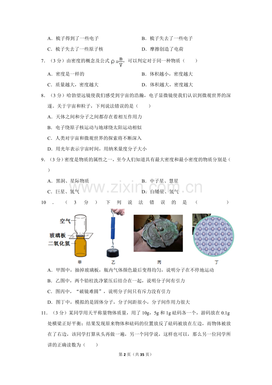 陕西省西安市碑林区西北工大附中八年级(下)第一次月考物理试卷.doc_第2页