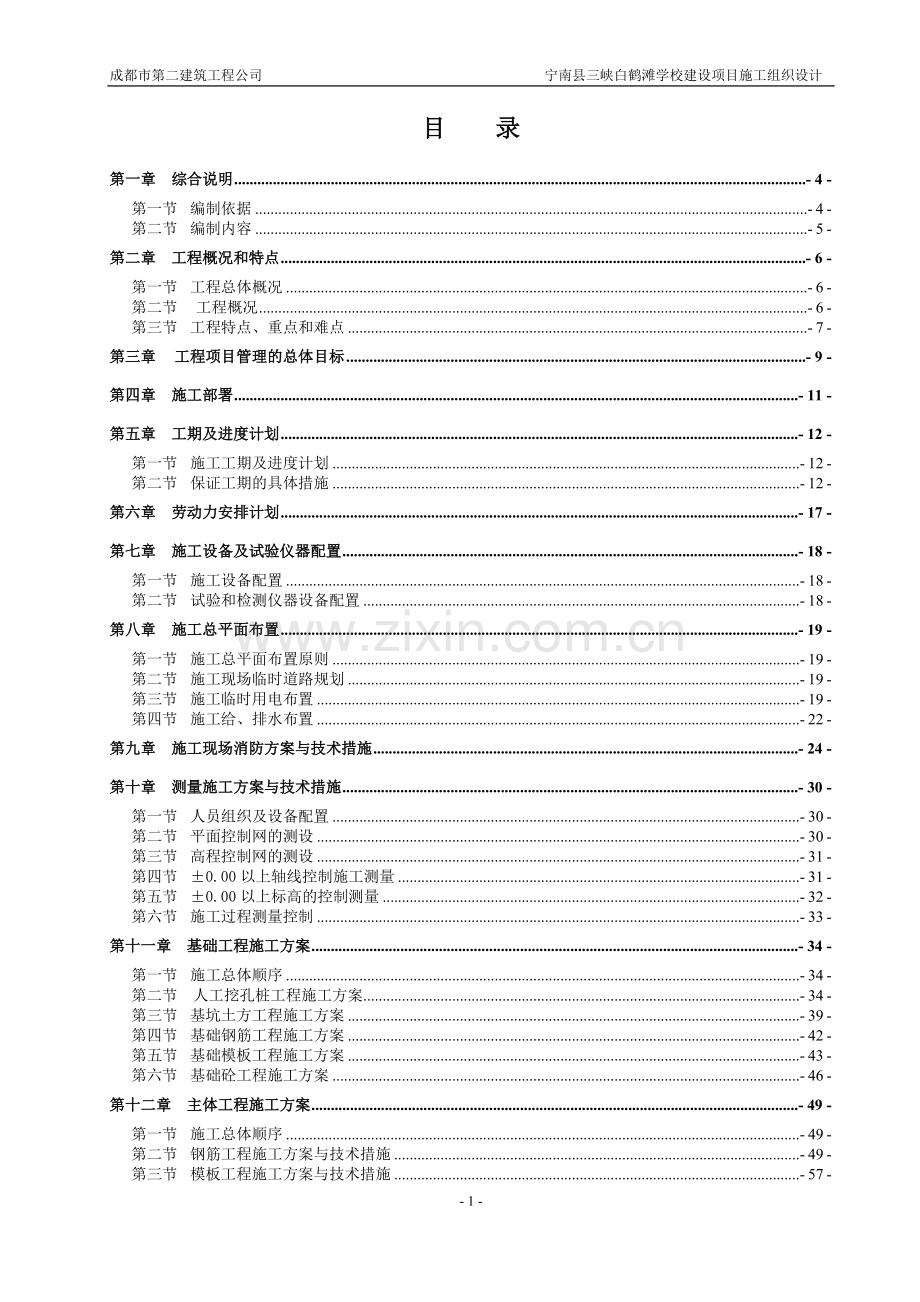 学校施工组织设计.pdf_第1页